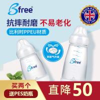 [英国进口]Bfree母婴旗舰店 贝丽PPEU奶瓶防胀气防呛奶 160ml/260ml/330ml