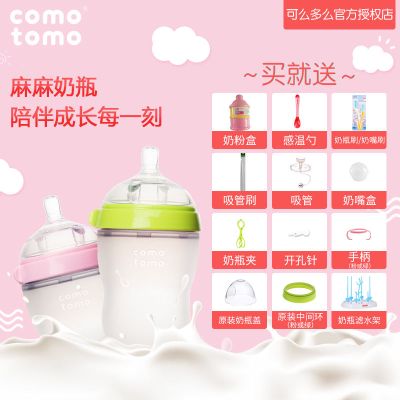 [官方授权正品]comotomo可么多么婴儿硅胶仿母乳防摔防胀气奶瓶