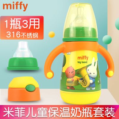 米菲正品保温奶瓶两用婴儿宽口径不锈钢保温杯宝宝保暖水壶吸管