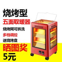 四面五面取暖器小太阳电热扇新款家用学生立式电暖器烤火炉烧烤