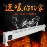踢脚线取暖器家用电暖器速热暖风机防水变频壁挂式碳纤维电暖气片