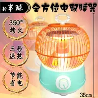鸟笼取暖器烤火炉小太阳台式900w地球仪电暖脚器无极速热家用节能