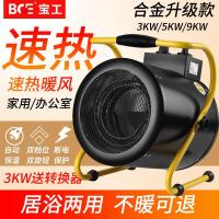 BGE宝工工业暖风机家用商用大功率电取暖器暖办公室卧室浴室烘干