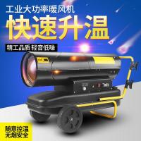 五星冠 燃油暖风机30/50/70kw大功率工业用养殖柴油取暖器热风炉