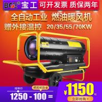 宝工燃油暖风机养殖取暖器育雏柴油暖风炉烘干用热风炉工业热风机
