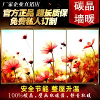 碳晶墙暖壁画壁挂式电暖器节能省电取暖器电暖画家用电暖气电热板