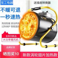宝工家用暖风机浴室办公室大棚车间大功率工业取暖器电暖气热风炉