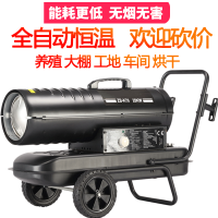 工业燃油暖风机大功率育雏大棚养殖车间工地柴油取暖器热风炉烘干
