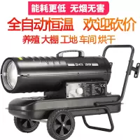 工业燃油暖风机大功率育雏大棚养殖车间工地柴油取暖器热风炉烘干