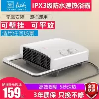 长城免安装防水速热风暖浴霸 壁挂式家用暖风机卫生间浴室取暖器