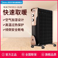 [官方]正品取暖器油汀暖风机速热电热暖气11片NY2011-16JW