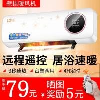 壁挂暖风机家用浴卧室台式取暖器制热空冷热遥控电暖气定时