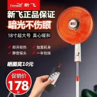 新飞小太阳取暖器家用电暖扇落地取暖器速热电热扇遥控烤火炉
