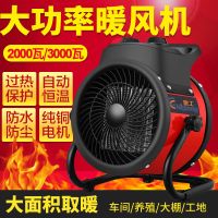 驰工取暖器大功率工业暖风机家用节能热工厂养殖场浴室省电电暖气