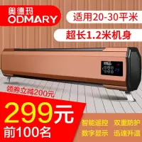 奥德玛取暖器热卖电暖器踢脚线速热家用节能暖气智能遥控暖器