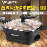 亚摩斯韩式电火锅多功能电热锅电炒锅电煮锅不粘锅家用煎锅大容量