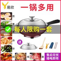 易欣电炒锅 不粘锅智能电火锅 多用电锅多功能电热锅宿舍神器炒锅