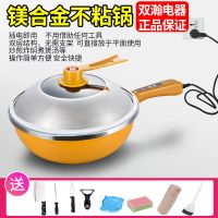 买1送6家用电炒锅多功能不粘锅电煮无烟不粘电热锅电火锅炒菜炒饭