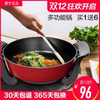 家用韩式多功能电热锅电火锅电炒锅多用锅无烟不粘锅炒菜锅电煎锅