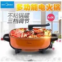 MC-LHN30A 家用多功能电火锅6升大容量礼品家电电煎锅