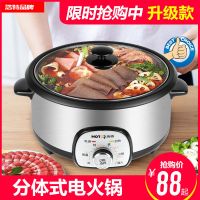 浩特分体式电火锅多功能不粘锅电煮锅家用宿舍电热煮烤炒煎锅涮锅