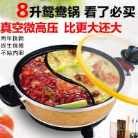 两年换新 鸳鸯电火锅 家用8L大容量不粘真空电煮锅 电煎锅 电热锅