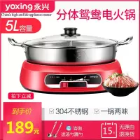 永兴电火锅鸳鸯锅家用插电锅304不锈钢分体大容量电热锅2-4-6-8人