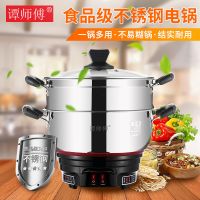 (五年质保)多功能电热锅电锅家用炒菜锅一体锅304不锈钢电火锅