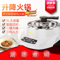 真功夫智能升降电火锅电热锅电煮锅可自动升降火锅海鲜蒸锅5L