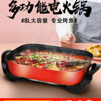 多功能电火锅家用3-10人电炒锅电热锅蒸煮热菜锅8L大容量