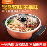 苏格瑞电锅韩式多功能家用福禄满堂鸳鸯电火锅电热锅电煮锅不粘锅
