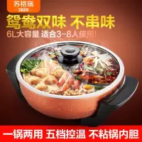 苏格瑞电锅韩式多功能家用福禄满堂鸳鸯电火锅电热锅电煮锅不粘锅