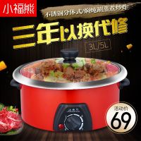 小福熊电火锅家用大容量3L5L分体式多功能电热不粘锅不锈钢电热锅