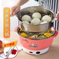 多功能家用电热锅宿舍插电锅电炒蒸煮一体锅寝室煮面锅电火锅