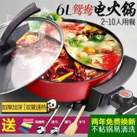 鸳鸯电火锅家用宿舍多功能电热锅电锅不粘一体锅电煮锅2-4-6-8人