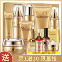 [温碧霞代言]专柜蜗牛原液六件套护肤化妆品套装补水保湿女