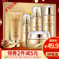 [尊贵礼盒套装]金蜗牛原液护肤品套装化妆品套装5件套 补水保湿深度滋润肌肤抗皱淡斑去气收缩毛孔隔离