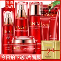 红参蜗牛原液套装补水保湿水乳霜全套男女学生化妆护肤正品男女