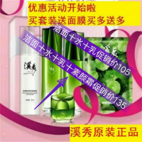 正品溪秀护肤品补水祛痘祛斑套装洁面水乳霜素颜霜气垫CC面膜