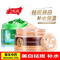 2瓶 正品祛斑睡眠面膜免洗霜海藻面膜祛斑面膜补水祛斑霜
