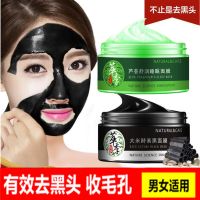 [2瓶装]正品撕拉式去黑头面膜粉刺鼻贴泥芦荟补水祛斑套装
