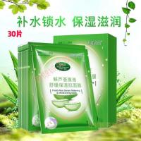 [30片]正品芦荟补水保湿修复祛痘面膜活肤滋润提亮肤色男女