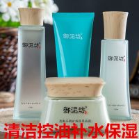 御泥坊清爽平衡泥浆面膜护肤套装控油补水保湿清洁收缩毛孔去黑头