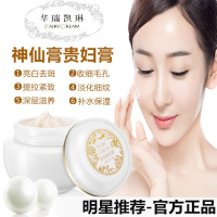 华瑞凯琳神仙贵妇膏正品素颜霜胎盘膏面霜祛祛斑霜晚霜护肤