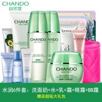 自然堂水润6件套装正品洁面水乳面霜眼霜BB霜 补水保湿护肤化妆品