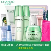 自然堂水润6件套装正品洁面水乳面霜眼霜BB霜 补水保湿护肤化妆品
