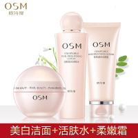 欧诗漫套装正品3件套(洁面水霜) 珍珠淡斑补水保湿护肤化妆品