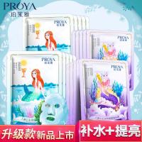 珀莱雅人鱼公主面膜20片补水保湿深层清洁提亮肤色正品护肤化妆品