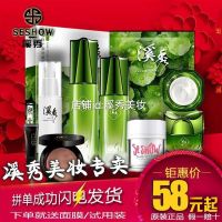 正品溪秀护肤套装洁面啫喱拍拍水乳保湿霜素颜霜气垫CC小绿盒面膜