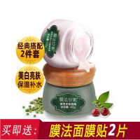 膜法世家绿豆樱桃睡眠面膜套装补水保湿控油收缩毛孔护肤男女